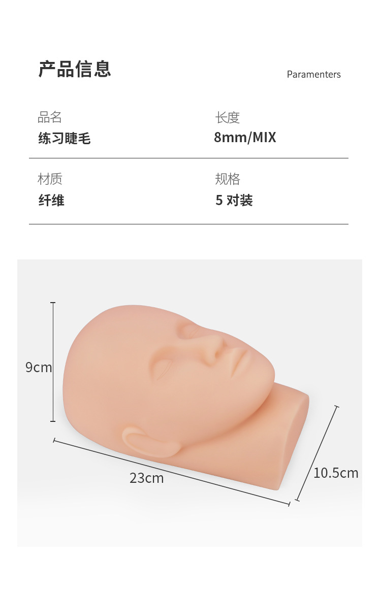 美睫练习睫毛 美睫练习睫毛