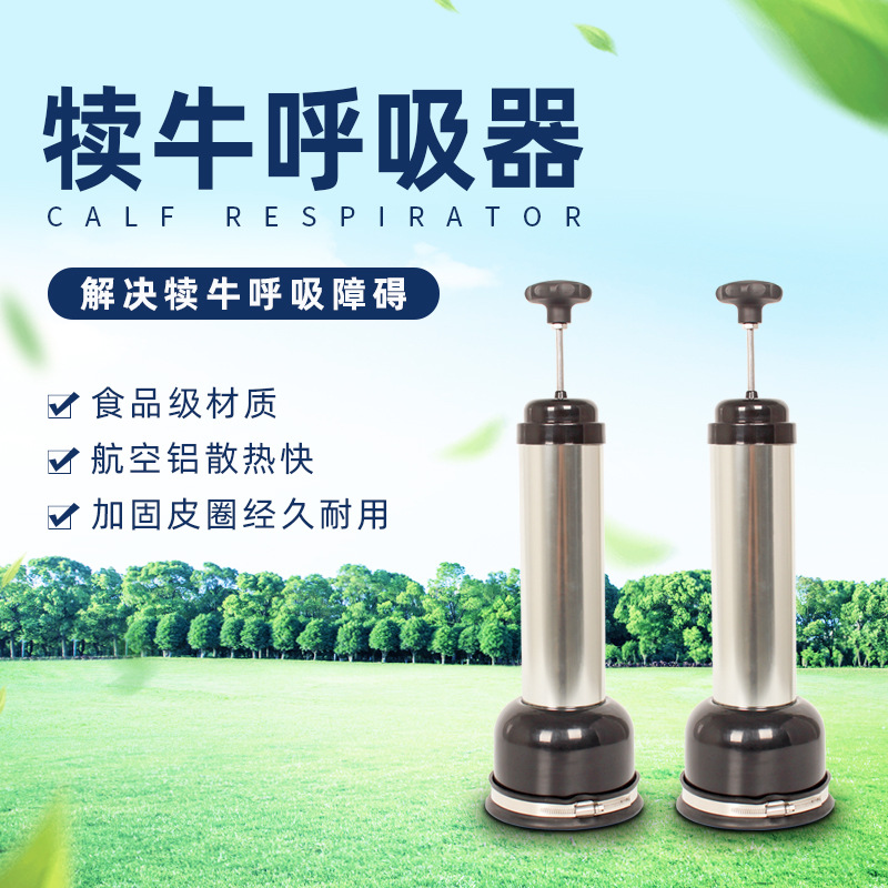 小牛呼吸器 犢牛呼吸泵 出生小牛吸羊水 小牛人工呼吸器