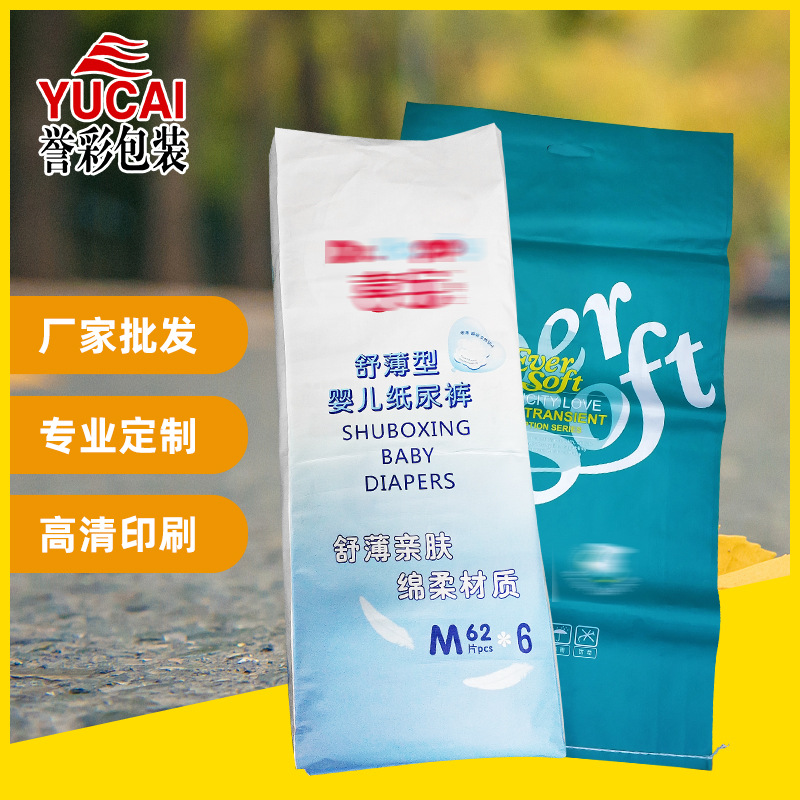供应加工定制彩印编织袋 PP编织 纸尿裤拉拉裤外包装厂家定制批发
