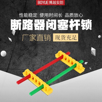 工业电气开关安全组锁工程塑壳断路器特大型锁具工业防护锁定做
