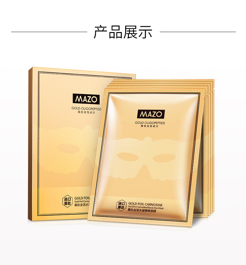 MAZO35603-寡肽金箔水凝弹嫩眼膜-1_16.jpg
