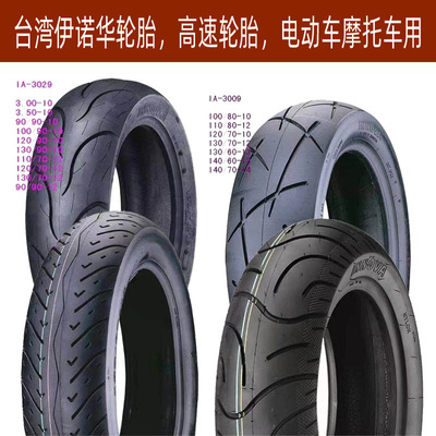 Taiwan Iran 130/90-10 Electric 120/70-12/350-10/16*3.0 Vacuum motorcycle tires