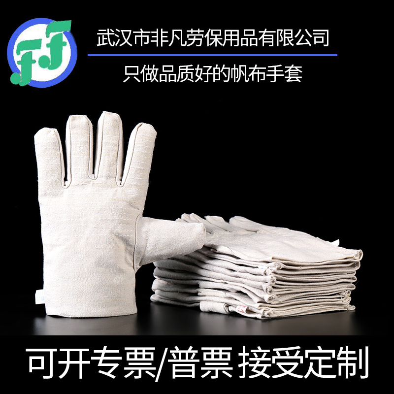 [武汉非凡劳保]001半里帆布手套电焊加密24线半面里布耐磨加厚款