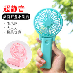 電池款迷你手持小風扇便攜式摺疊風扇超靜音小型電風扇禮品批發