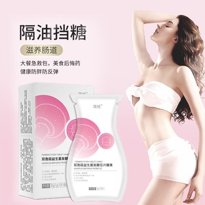 双孢菇益生菌果蔬排油片 酵素吸油丸咀嚼压片糖果厂家现货招商|ru