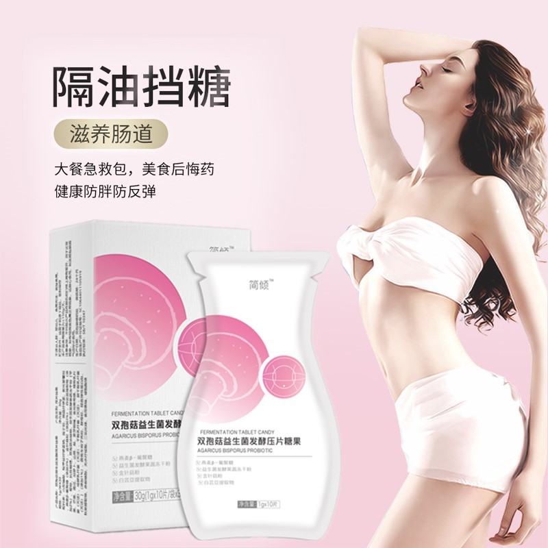 双孢菇益生菌果蔬排油片 酵素吸油丸咀嚼压片糖果厂家现货招商|ru