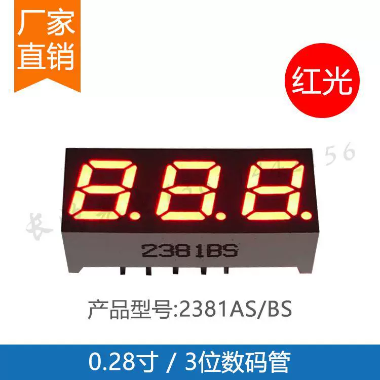 Фабрика прямых продаж 0,28-дюймовый трехзначный красный свет цифровая трубка 2831AS Gongyin/BS Gongyang 0,28-дюймовый три