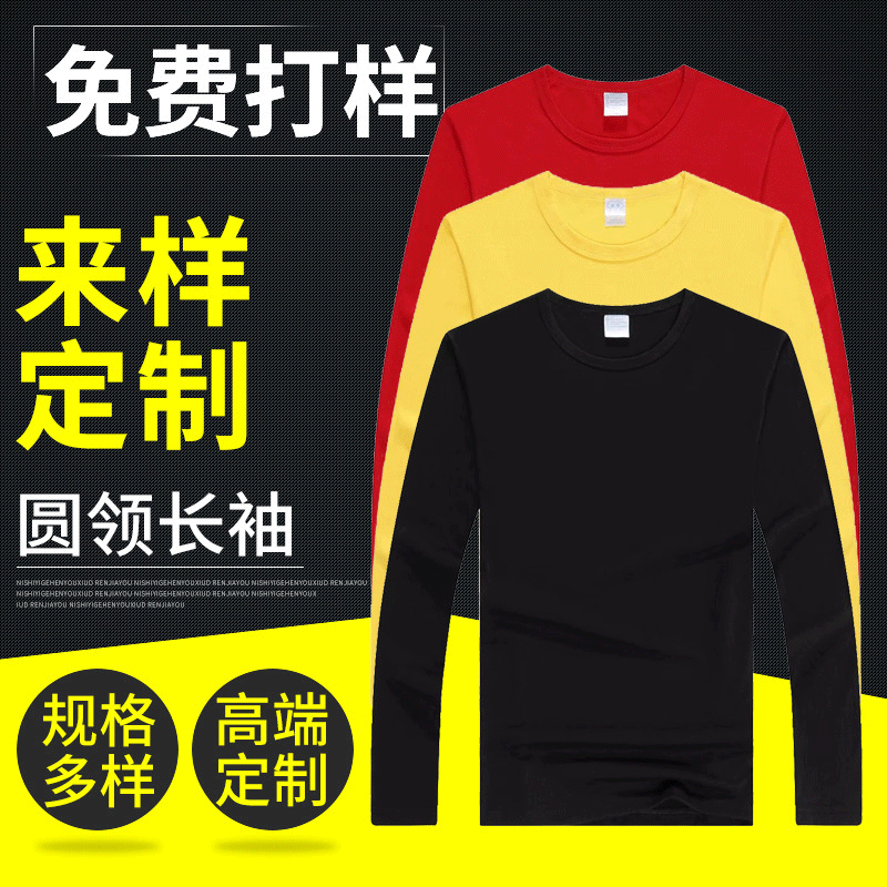 圆领广告衫定制长袖t恤男女款polo杉工作服印logo定制现货|ms