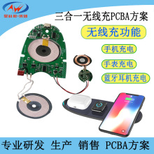 无线充PCBA方案开发三合一手机手表无线充电PCBA方案电子产品开发