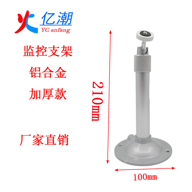 监控支架摄像机加厚铝合金万向头I型支架室外防亚马逊支架出品