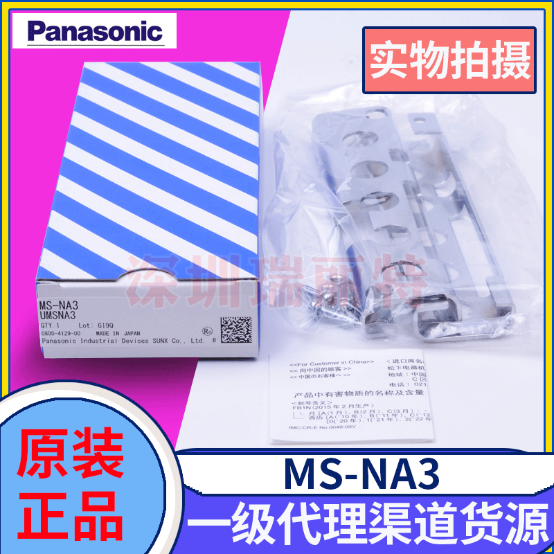 原装全新panasonic日本松下区域传感器安装保护支架MS-NA3