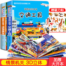 交通工具动物朋友2册 儿童神奇的3D立体DIY翻翻书有趣磁力书2-6岁