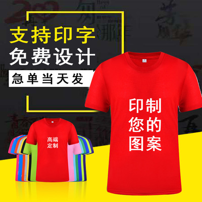 定制圆彩团体工作服订做t恤diy短袖照片同学聚会文化衫班服印logo