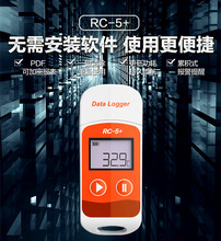 精创RC-5+药品冷藏箱食品冷库冷链运输工业温度记录仪GSP认证