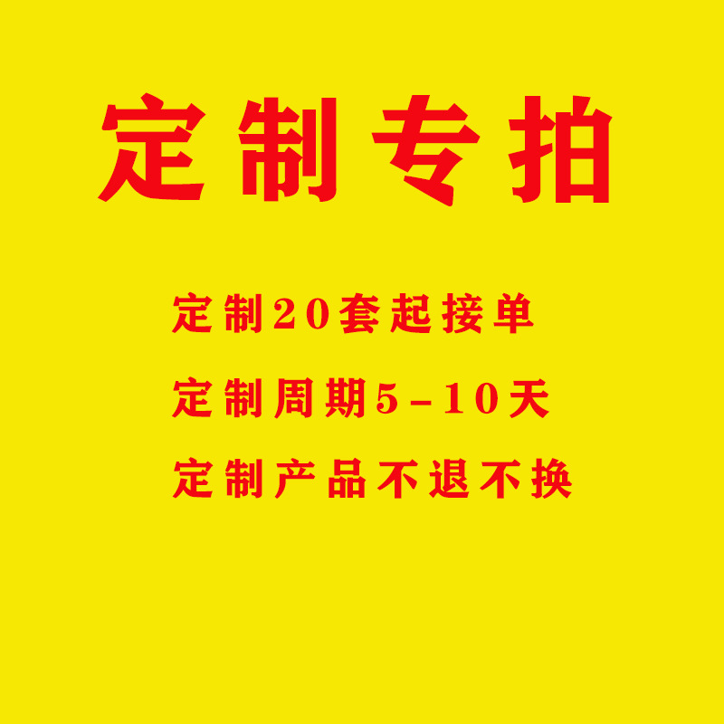 定制专拍10