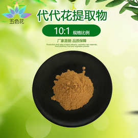 代代花提取物 10:1 植物提取原料 枳壳花/玳玳花提取物 厂家直供