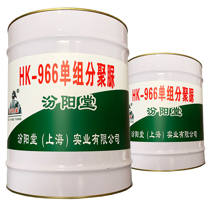 hk966单组分聚脲、包送货、hk966单组分聚脲