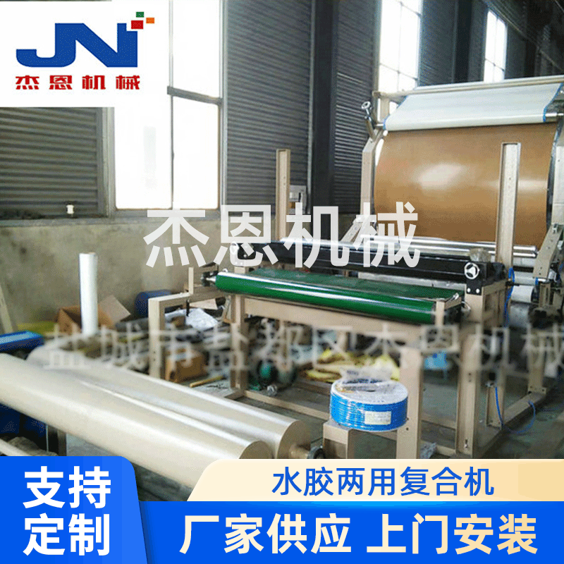 水胶两用复合机