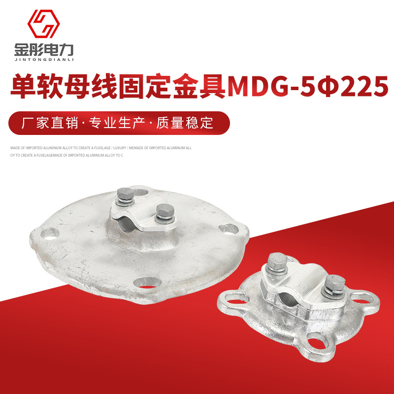 软母线固定金具 MDG-5φ140底座 管母金具