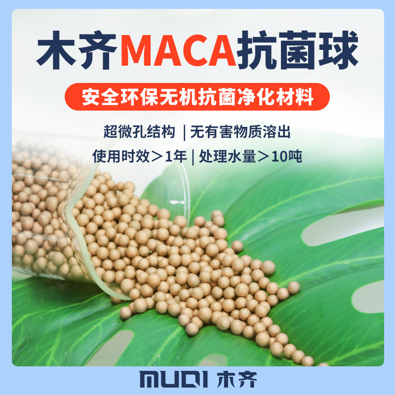 冰箱抗菌垫 冰箱抗菌包 除臭包 maca微孔抗菌球抗菌除臭效果好