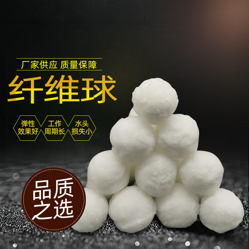 纤维球滤料游泳池过滤 水处理快速截污过滤器 除油过滤球 硝化球