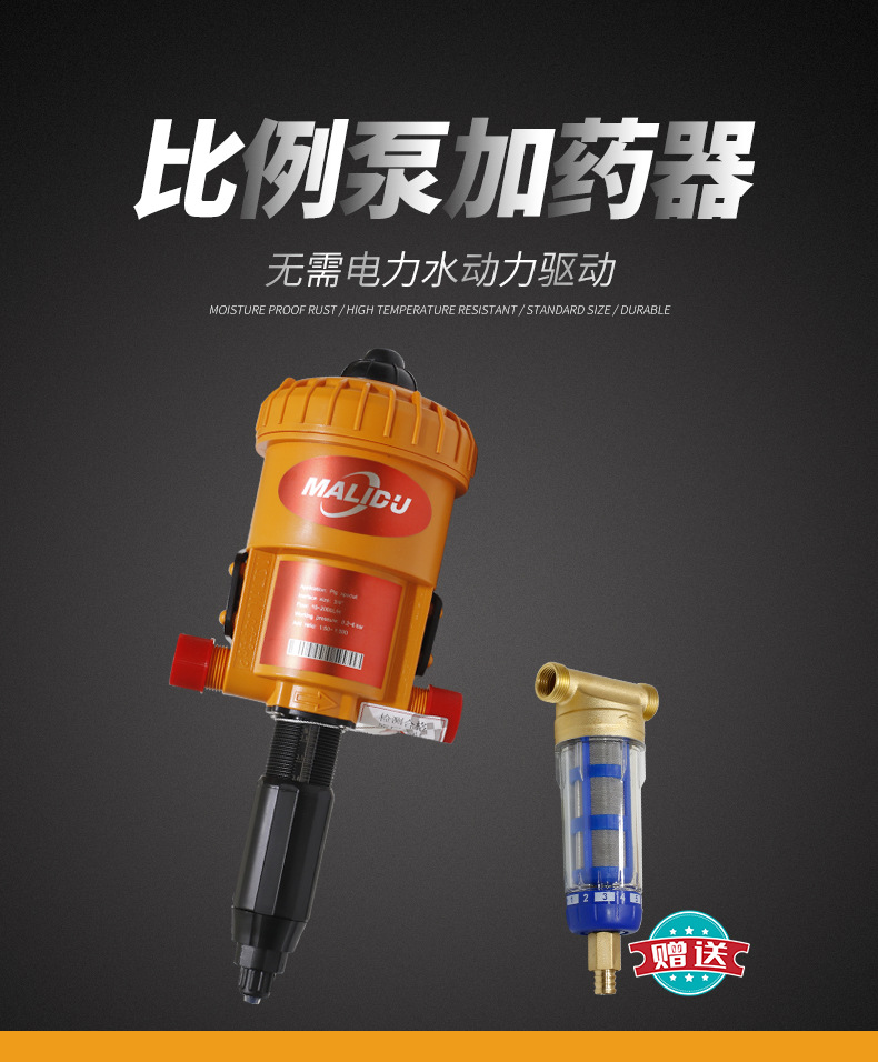 自动比例泵加药器_01