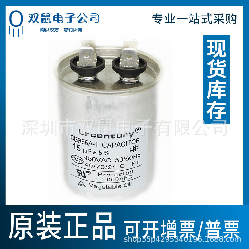 高品质CBB65空调压缩机洗衣机启动电容450V15UF CBB65-15UF电容