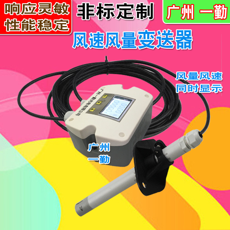 多信号风速仪  多种安装方式型风量速传感器  变送器