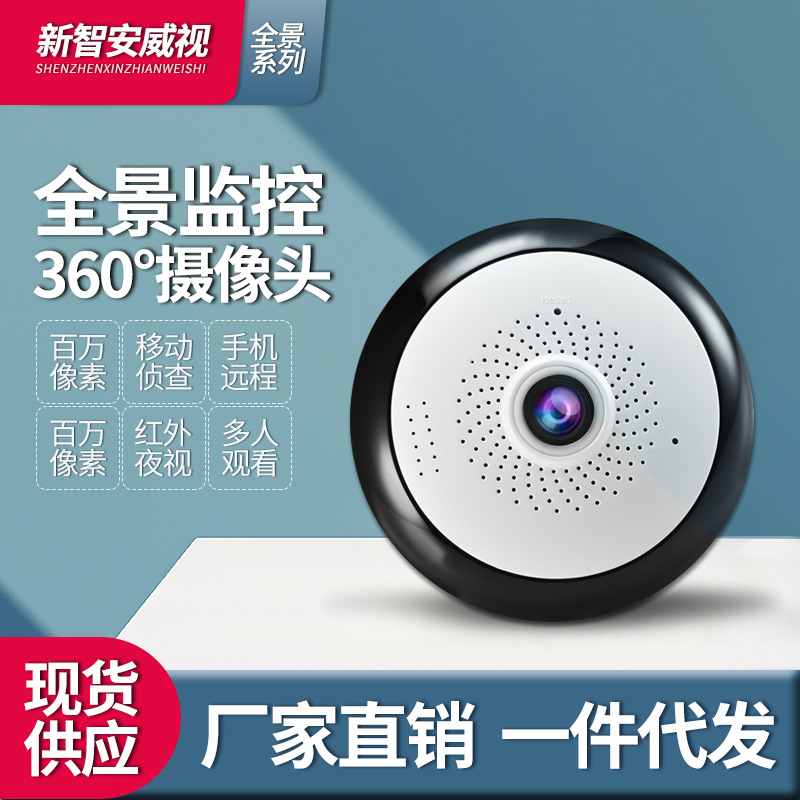 鱼眼摄像头 360度全景手机远程监视器高清夜视wifi网络报警监控器