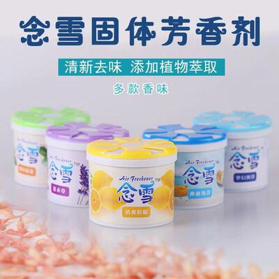 心巧室内空气清新剂 固体清新剂室内香薰120g厂家固体清香剂
