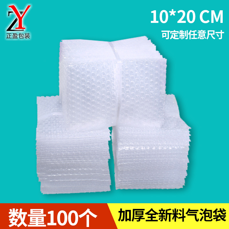 10*20cm100个加厚防震大气泡袋批发定做泡沫袋打包装膜泡泡袋子