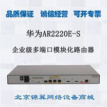 华为 全新原装 AR2220E-S 企业级模块化可扩展端口千兆VNP路由器