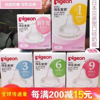 日本貝親寬口奶嘴進口貝親寬口矽膠母乳實感奶嘴SS/S/M/L號2個裝