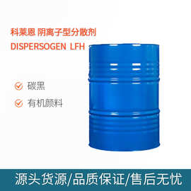 科莱恩 阴离子型分散剂 DISPERSOGEN LFH  表面活性剂