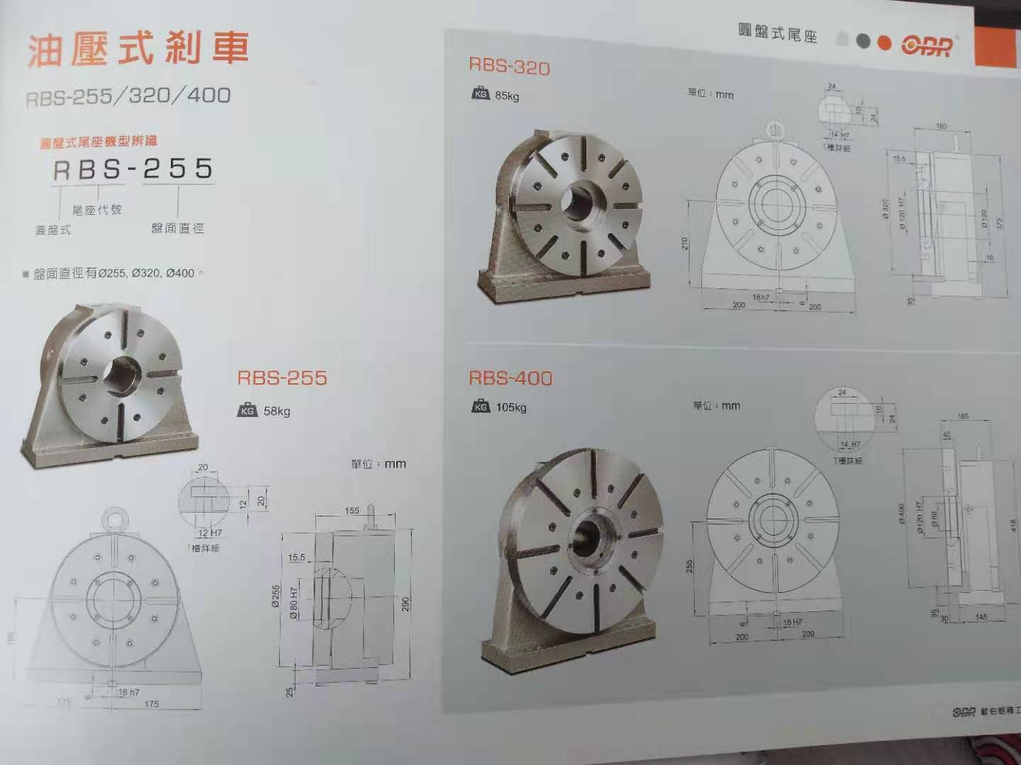 毆伯朗圆盘式尾座油壓式刹车RBS-255/RBS-320/RBS-400