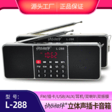 厂家 快乐相伴L-288老年人唱戏机会销礼品收音机便捷式插卡音箱