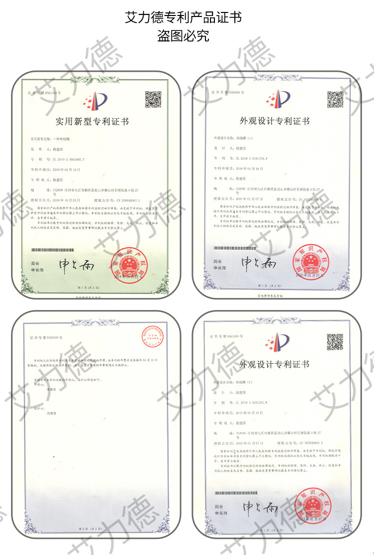 20200081 艾力德方形槽专利展示（水印版）.jpg