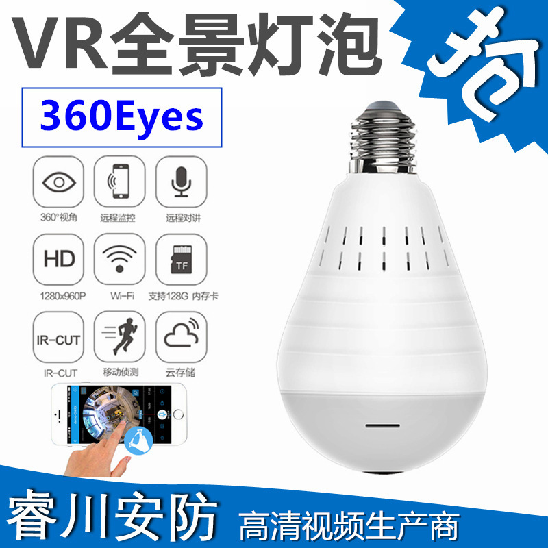 无线摄像头360eyes全景监控摄像机360度WiFi监控摄像头家用高清