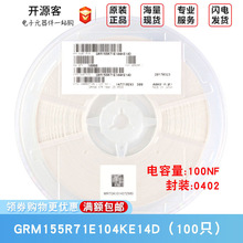 0402贴片电容 100nF ±10% 25V X7R GRM155R71E104KE14D 100只