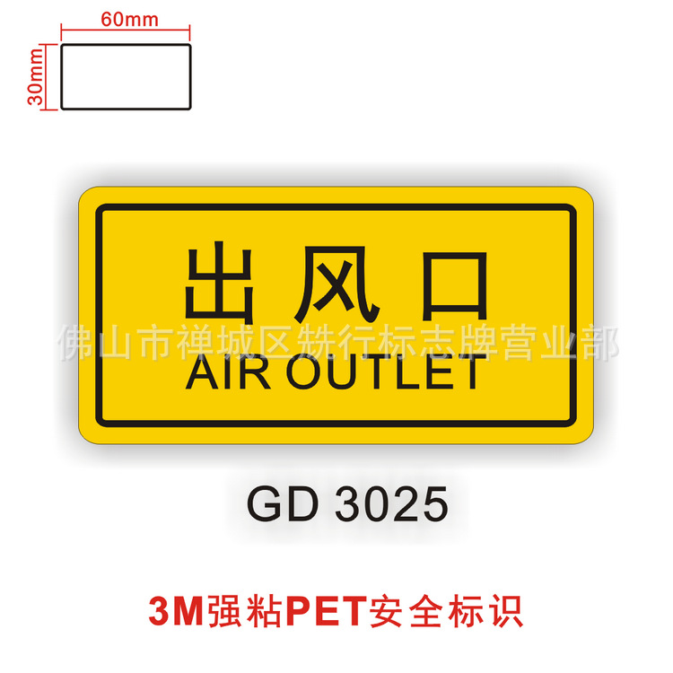 工业管道标识工业制冷机组冷水机中央空调小心有电危险标贴GD3025