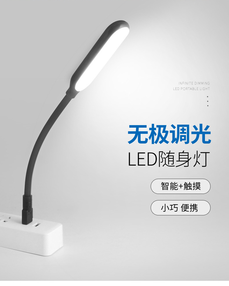 无极调光USB随身灯_02.jpg