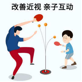 厂家新款乒乓球训练器家用塑料底座单人儿童亲子乒乓球练球器批发