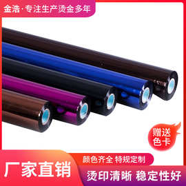彩色直销金银烫金膜布料纸张塑料烫金纸电化铝烫印箔现货批发