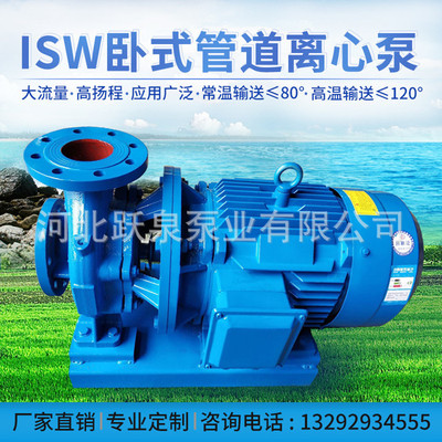 管道泵廠家直銷 ISW100-125A型臥式管道泵 清水離心泵 增壓給水泵