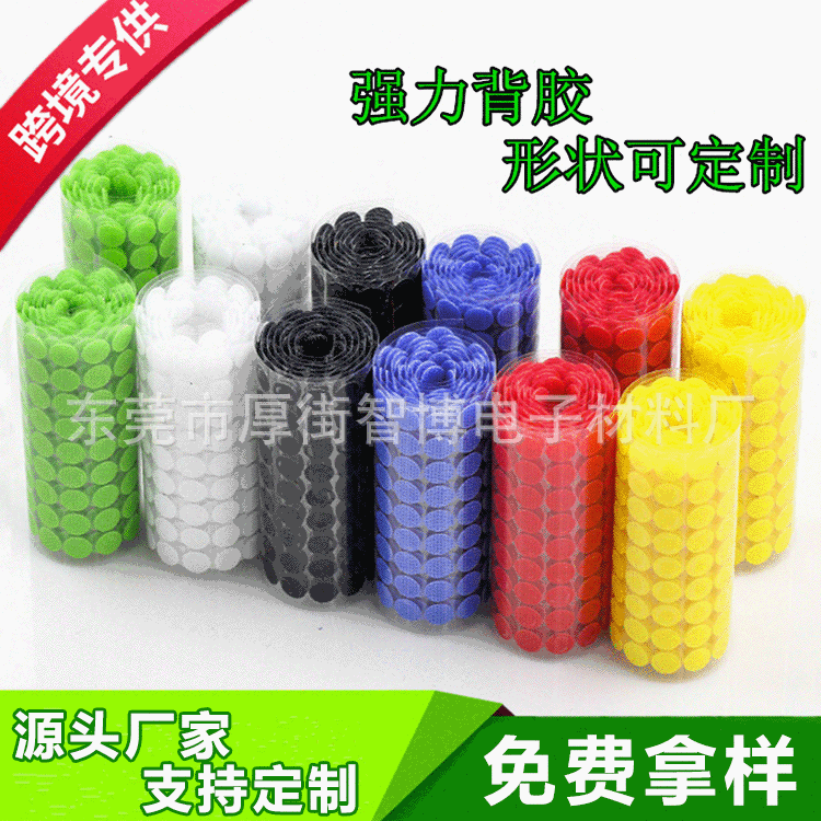 加工魔术贴圆形强力自粘圆点阻燃地毯固定尼龙双面背胶魔术贴冲型