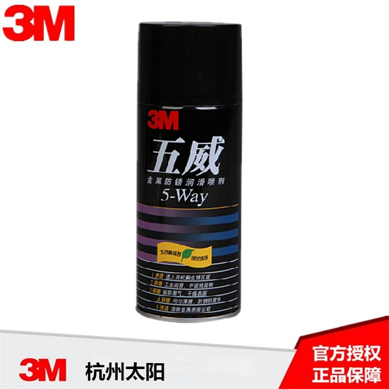 3M 五威金属防锈润滑喷剂