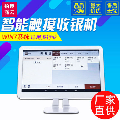 铂臣-源头工厂收款收银机一体机 服装便利店药房大屏安卓收银机|ms
