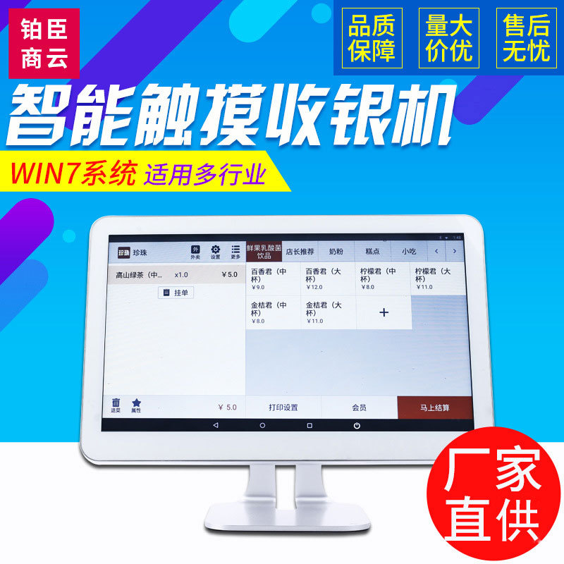 铂臣-源头工厂收款收银机一体机 服装便利店药房大屏安卓收银机|ms