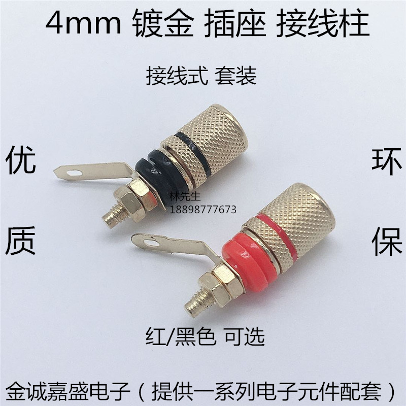 307纯铜接线柱4mm音响箱喇叭功放信号接线柱香蕉插头插座接线端子