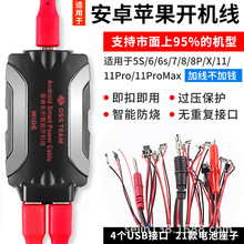 国产苹果安卓手机开机线 华为 VIVO OPPO小米三星维修开机电源线